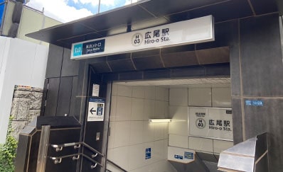 チキンジム 西麻布店への行き方（広尾駅から）1